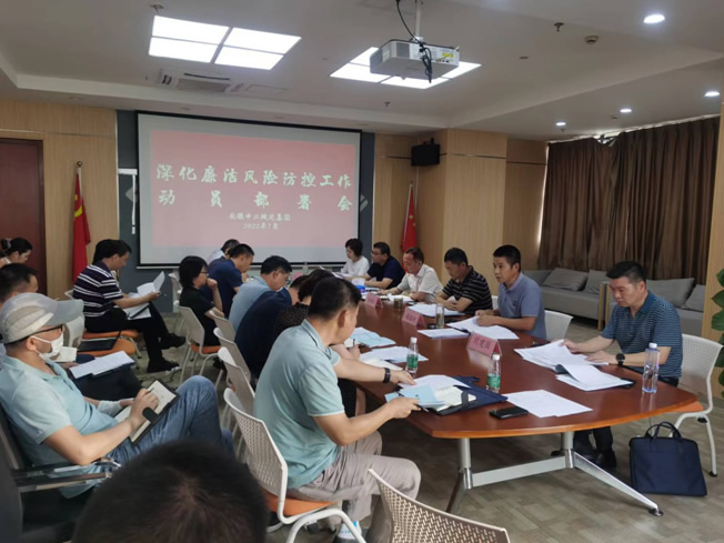 深化廉洁风险排查 助推中江健康发展