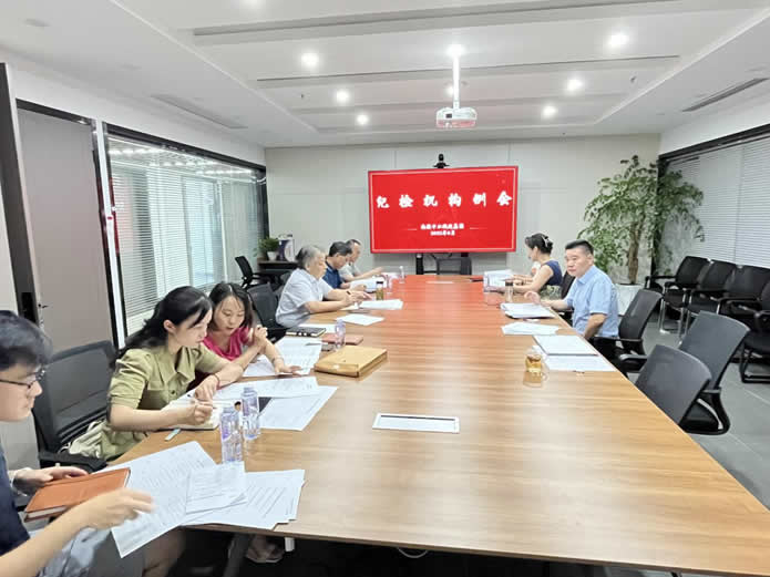 安徽中江城建集团有限公司召开纪检工作例会