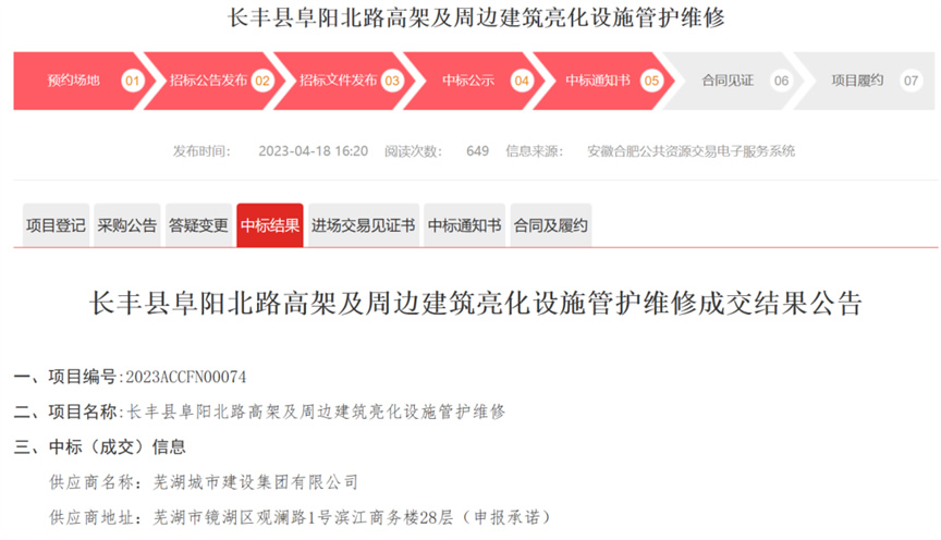 芜湖城市建设集团股份有限公司阿米巴再次斩获长丰市政养护项目