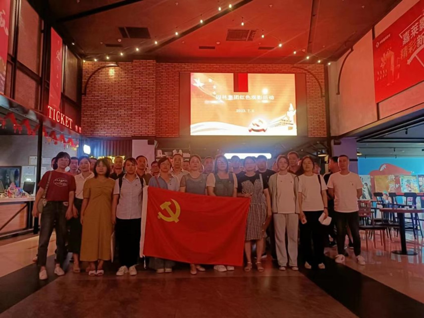 芜湖城市园林集团党委组织开展主题党日观影活动