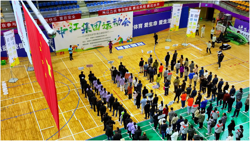 燃动金秋 健身强企丨安徽中江城建集团成功举办首届职工运动会