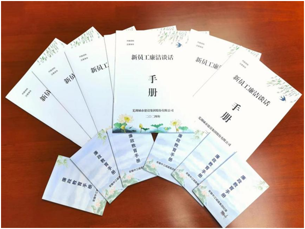芜湖城建开展新员工警示教育上好廉洁“第一课”