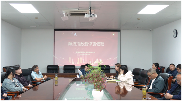 芜湖城市园林集团召开廉洁指数测评会议