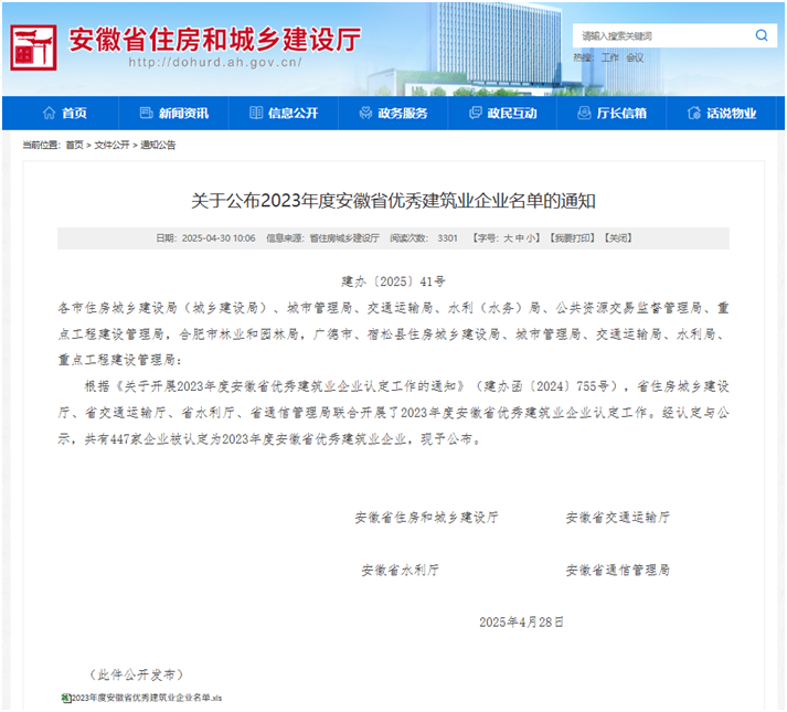 园林集团连获“优秀建筑业企业”和“优秀市政企业”两项省级殊荣