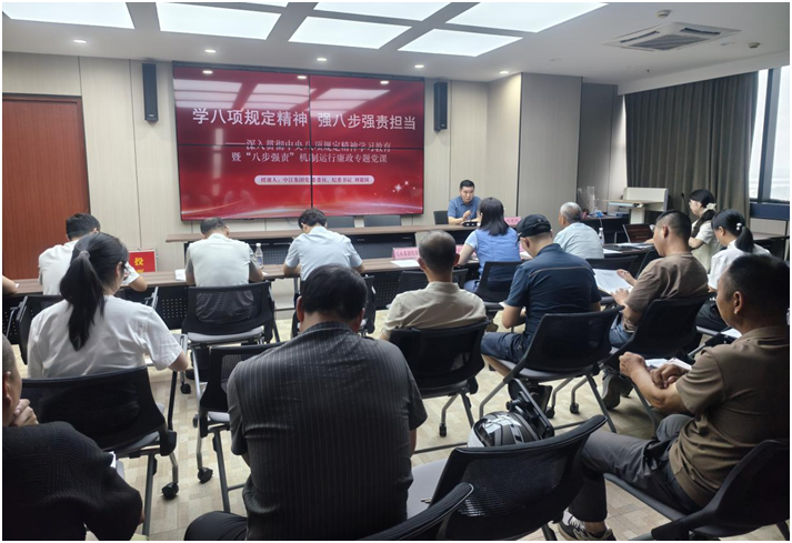 学八项规定精神 强八步强责担当丨中江集团纪委开展深入贯彻中央八项规定精神学习教育暨“八步强责”机制运行廉政专题党课