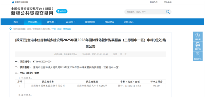 园林集团西北首单落子新疆！1311万中标奎屯绿化管护项目